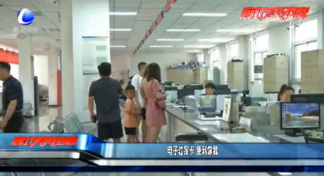 電子社保卡 便利你我