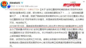 郵政編碼要取消？國(guó)家郵政局辟謠：與事實(shí)不符