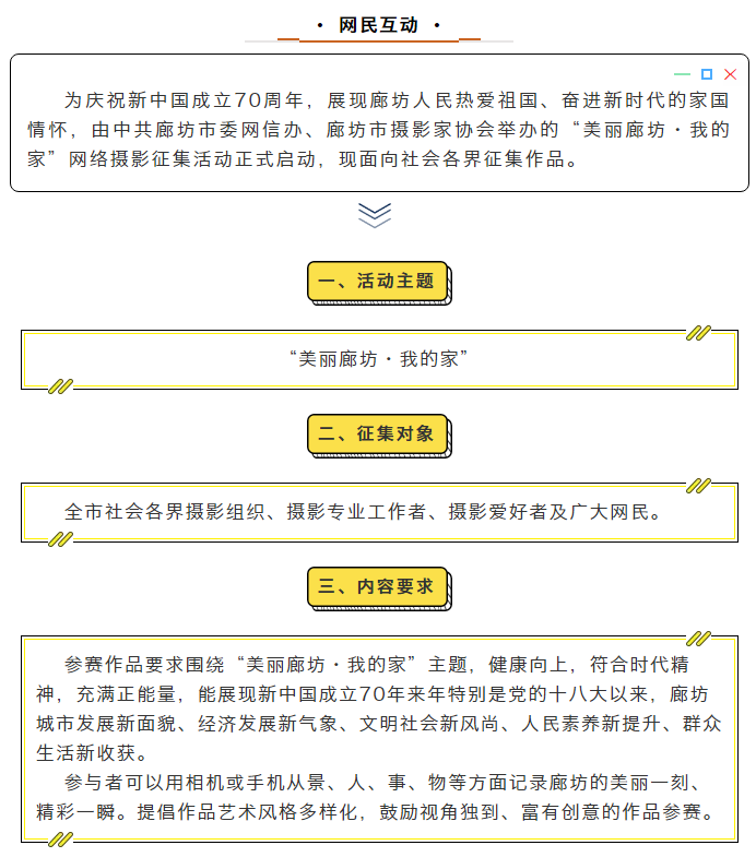 “美麗廊坊·我的家”網(wǎng)絡(luò)攝影征集活動開始啦！
