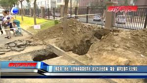 水管頻頻爆裂致停水 居民生活受影響 物業(yè)：屬突發(fā)事件 無(wú)法預(yù)防
