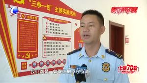 【國(guó)慶·我在崗】用堅(jiān)守?fù)Q來城市“平安”