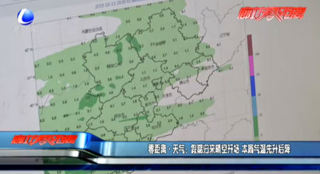 零距離天氣：假期歸來(lái)晴空開(kāi)場(chǎng) 本周氣溫先升后降