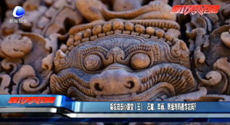 版權(quán)知識(shí)小課堂（五）：石雕、年畫、剪紙等有著作權(quán)嗎？