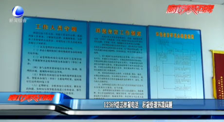 12369信訪舉報(bào)電話 積極受理環(huán)境問題