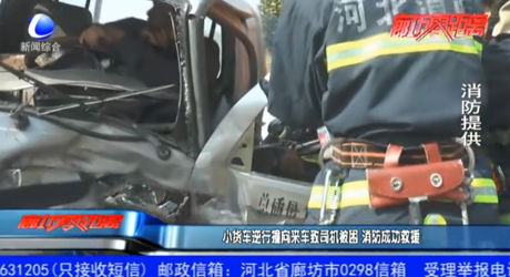 小貨車逆行撞向來(lái)車致司機(jī)被困 消防成功救援