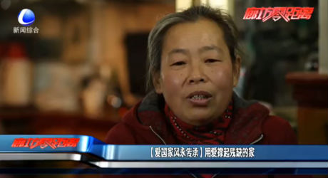 （愛國家風永傳承）用愛撐起殘缺的家