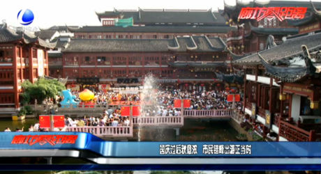 國(guó)慶過后秋意濃 市民錯(cuò)峰出游正當(dāng)時(shí)