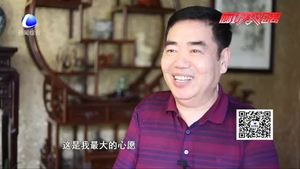 【愛國(guó)家風(fēng)永傳承】王元順：身殘志堅(jiān)自強(qiáng)不息 大愛傾注社會(huì)公益