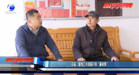 劉征：建檔立卡貧困戶的“服務員”