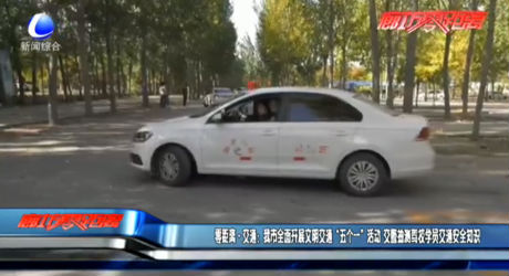 交通：我市全面開展文明交通“五個(gè)一”活動(dòng) 交警檢測(cè)駕校學(xué)員交通安全知識(shí)