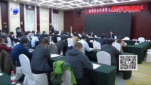 我市召開加快冰雪運動發(fā)展推進(jìn)工作會議