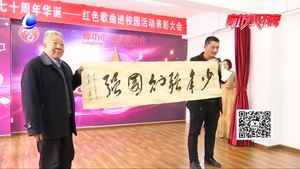 廊坊藝術(shù)家協(xié)會舉辦慶新中國七十周年華誕 紅歌進(jìn)校園活動表彰大會