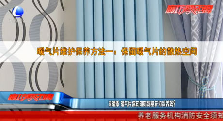 采暖季 暖氣片你知道如何維護和保養(yǎng)嗎？