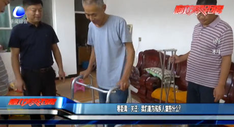 零距離·關(guān)注：我們能為殘疾人做些什么？