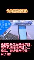 廊坊公共衛(wèi)生間這樣找！