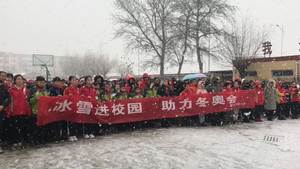 冰雪進(jìn)校園 助力冬奧會
