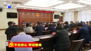 市人大常委會(huì)召開(kāi)“不忘初心、牢記使命”主題教育總結(jié)大會(huì)