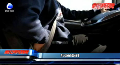 春節(jié)長(zhǎng)途開(kāi)車(chē)如何護(hù)腰