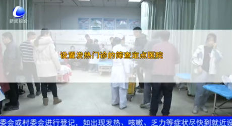 發(fā)熱了要去哪？設(shè)置發(fā)熱門診的篩查定點(diǎn)醫(yī)院與醫(yī)院救治定點(diǎn)醫(yī)院有何不同