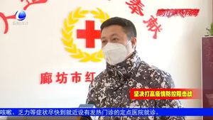 【愛心】齊心協(xié)力！廊坊多家企業(yè)捐款捐物支持疫情防控