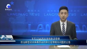 關(guān)于12345市長專線電話受理防治新型冠狀病毒感染的肺炎疫情相關(guān)問題的公告