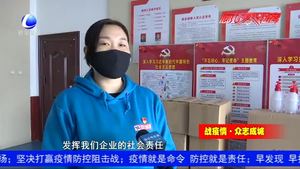愛心企業(yè)向廣陽(yáng)區(qū)新源道街道辦捐贈(zèng)防疫物資 共同戰(zhàn)“疫”