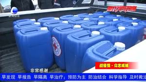 廣陽區(qū)九州鎮(zhèn)愛心企業(yè)捐贈(zèng)5噸84消毒液  助力疫情防控