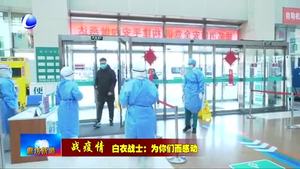 河北燕達(dá)醫(yī)院用實(shí)際行動(dòng)為百姓筑起安全防線