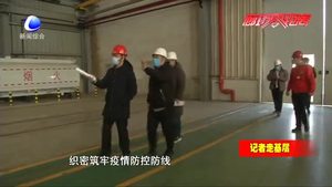三河市燕郊高新區(qū)細(xì)化落實復(fù)工方案 有序推進(jìn)企業(yè)復(fù)工復(fù)產(chǎn)