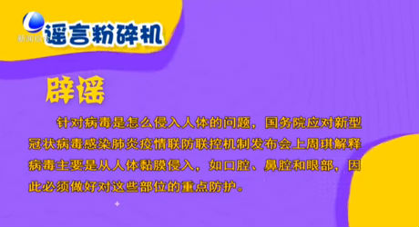 謠言粉碎機