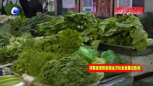 我市農(nóng)貿(mào)市場復市 市民安全有序采購