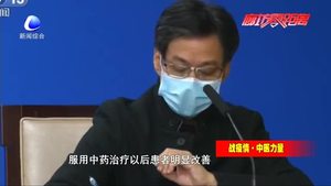 新聞發(fā)布會通報疫情防控進展中醫(yī)對治療輕癥重癥患者效果