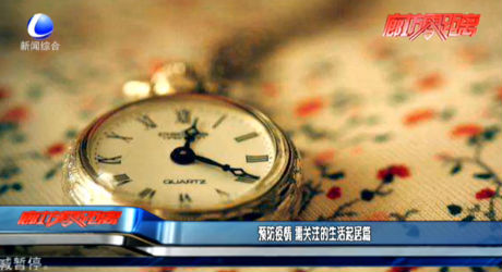 預防疫情 需關注的生活起居篇