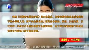 律師提醒：消費者維權(quán)注意留存好憑證