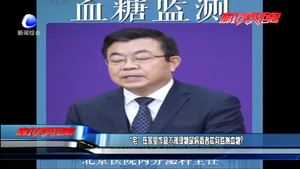 “宅”在家里作息不規(guī)律糖尿病患者如何監(jiān)測(cè)血糖？