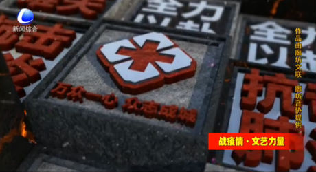 戰(zhàn)疫情·文藝力量 戲曲聯(lián)唱《科學防控保安康》
