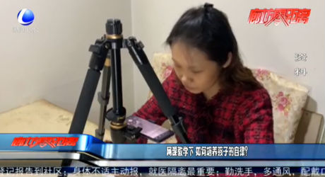網(wǎng)課教學(xué)下 如何培養(yǎng)孩子的自律？