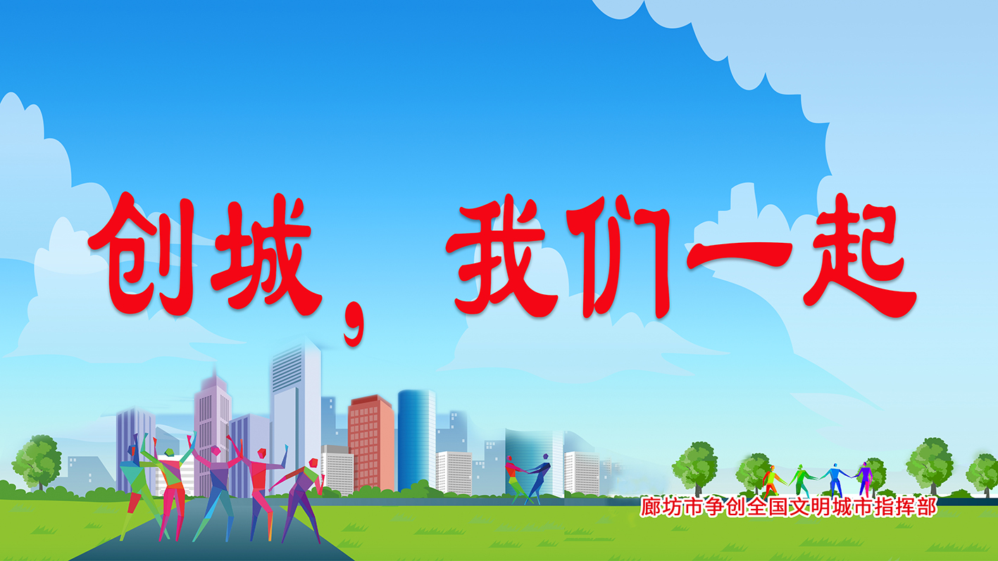 創(chuàng)城，我們一起