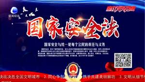 堅(jiān)持總體國(guó)家安全觀以人民安全為宗旨