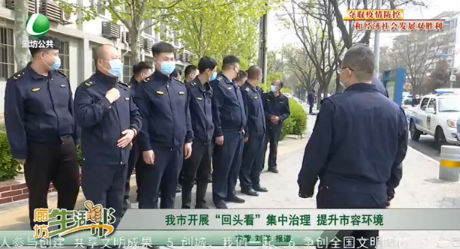 我市開(kāi)展“回頭看”集中治理 提升市容環(huán)境