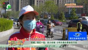 創(chuàng)城，我們一起：助力創(chuàng)城 文明交通志愿者在行動