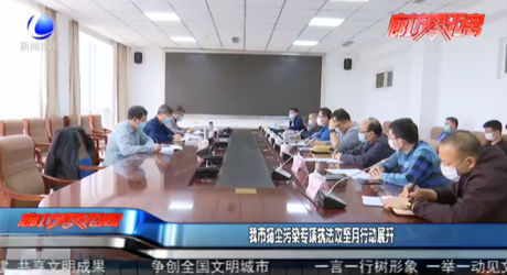 我市揚塵污染專項執(zhí)法攻堅月行動展開