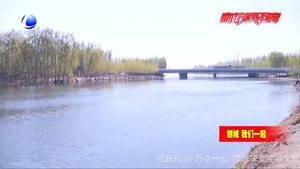 安次區(qū)開展“保護龍河母親 建設(shè)美麗安次”異物巡河活動