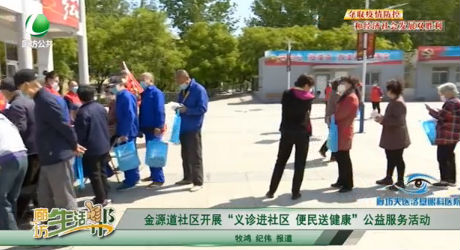 金源道社區(qū)開展“義診進社區(qū) 便民送健康”公益服務(wù)活動