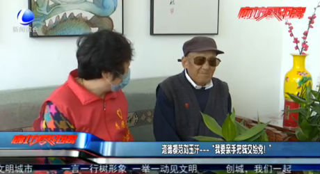 道德模范劉玉汗——“我要親手把錢(qián)交給黨！”