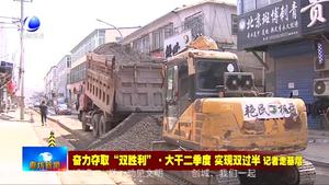 香河縣：加快基礎(chǔ)設(shè)施建設(shè) 增進民生福祉