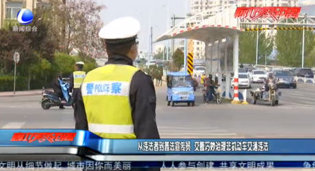 從違法者到普法宣傳員 交警巧妙治理非機(jī)動(dòng)車(chē)交通違法