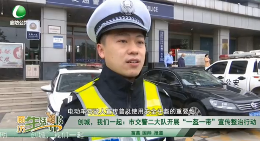 創(chuàng)城，我們一起：市交警二大隊開展“一盔一帶”宣傳整治行動