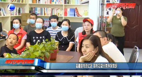 志愿宣傳進(jìn)社區(qū) 宣傳垃圾分類環(huán)保知識