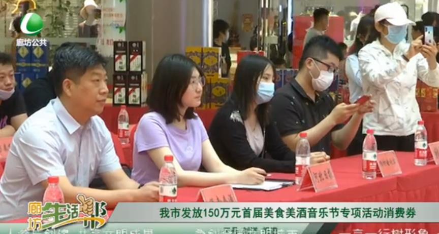 我市發(fā)放150萬(wàn)元首屆美食美酒音樂(lè)節(jié)專項(xiàng)活動(dòng)消費(fèi)券